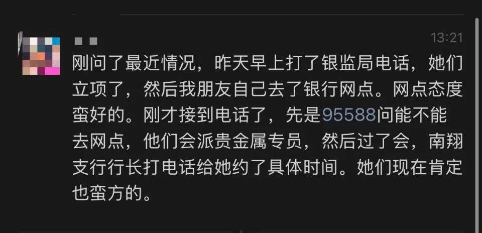 网友称朋友在银行买到“掺假金条”<strong></p>
<p>指旺理财</strong>，涉事银行：正核实