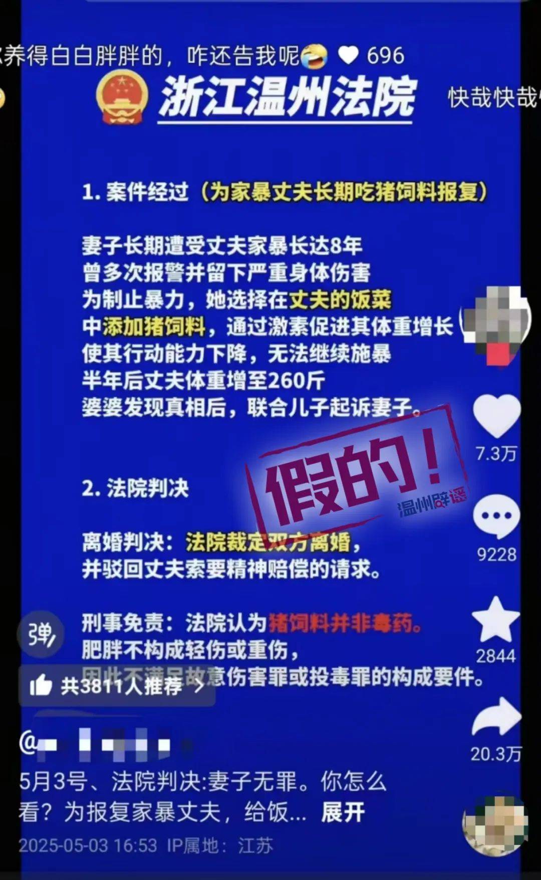 女子为报复家暴丈夫长期给他喂猪饲料体重增至260斤<strong></p>
<p>指旺理财</strong>，最终被判无罪？官方辟谣：一眼假