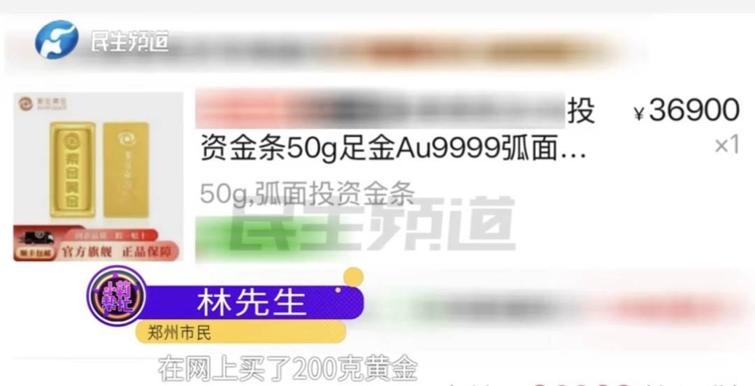警惕！河南一男子卖出200克黄金后<strong></p>
<p>理财百科</strong>，彻底傻眼......