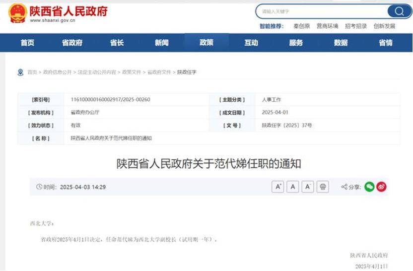 深挖 | “西北大学副校长范代娣成陕西首富”系乌龙<strong></p>
<p>理财百科</strong>，但她的人生如同开挂