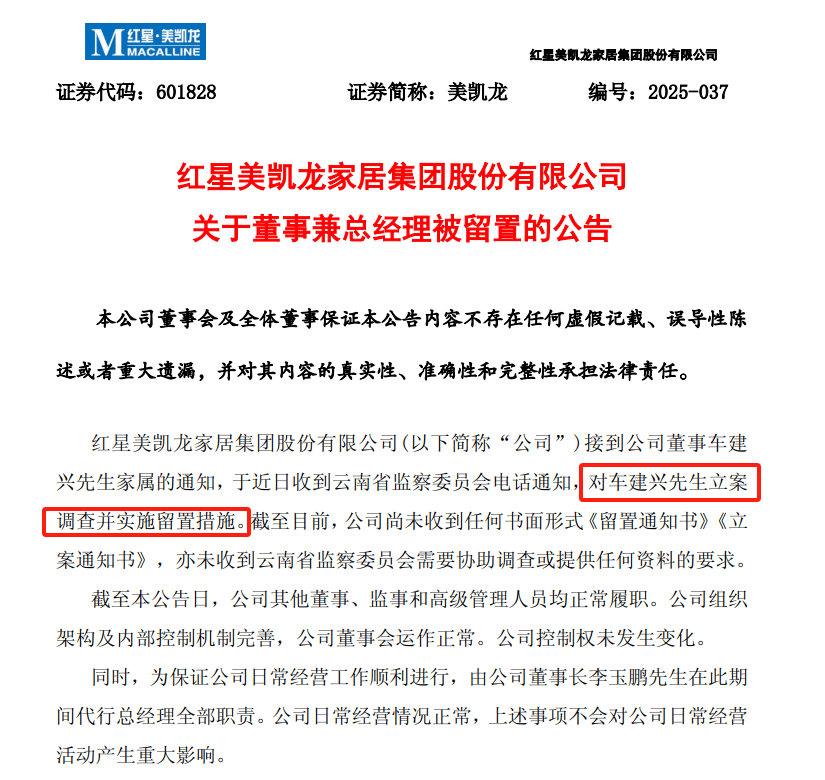 美凯龙突发公告<strong></p>
<p>理财百科</strong>，总经理被立案调查！
