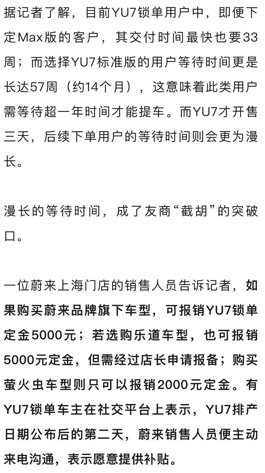 5000元定金可报销<strong></p>
<p>人民币理财产品</strong>，小米YU7订单遭多家友商“截胡”！蔚来、智界、极氪统统出手