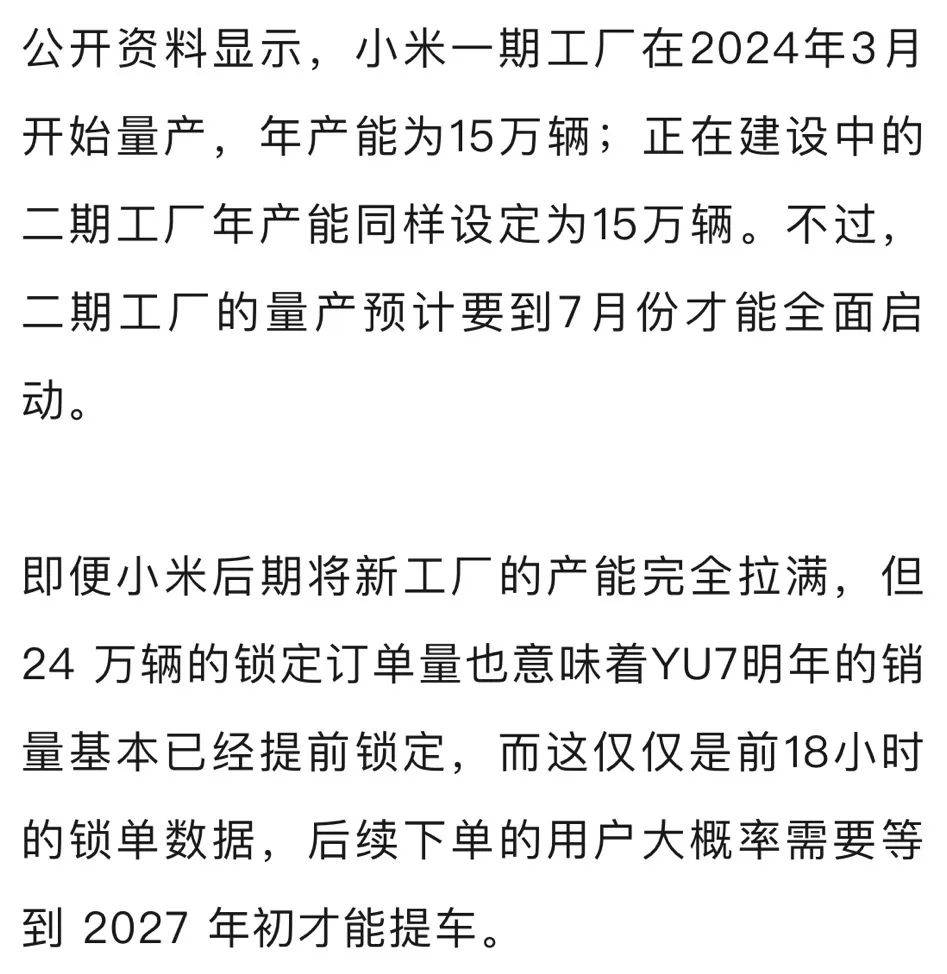 5000元定金可报销<strong></p>
<p>人民币理财产品</strong>，小米YU7订单遭多家友商“截胡”！蔚来、智界、极氪统统出手