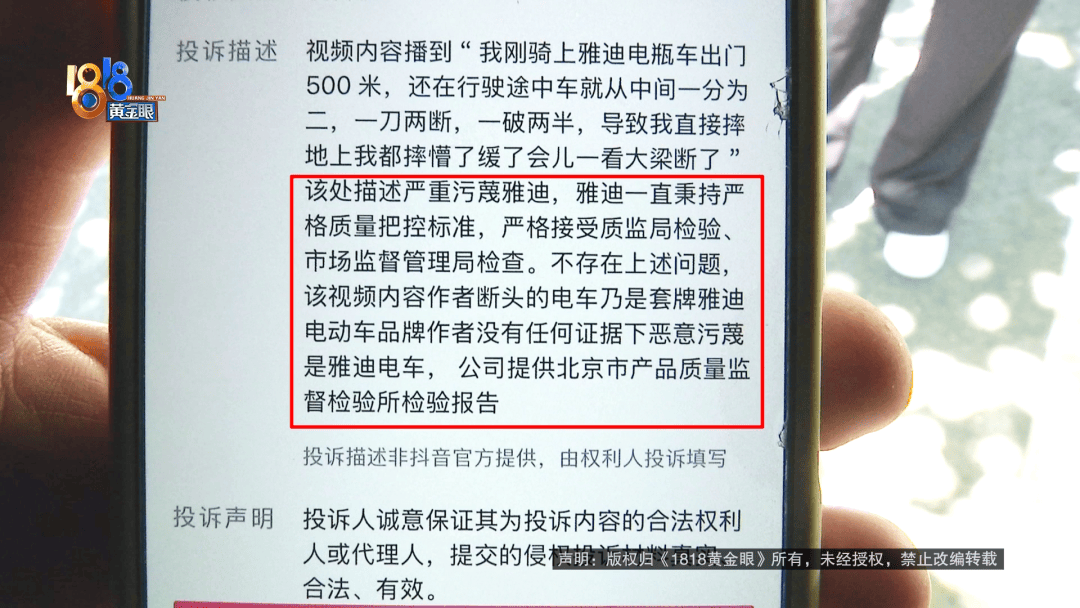 骑大牌电动车断成两截<strong></p>
<p>金融理财机构</strong>，结果还被厂商举报了？当事人：就跟老母猪上树一样
