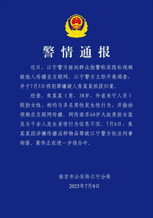 南京警方通报：“红老头”系38岁男子<strong></p>
<p>1000万理财</strong>，已刑拘