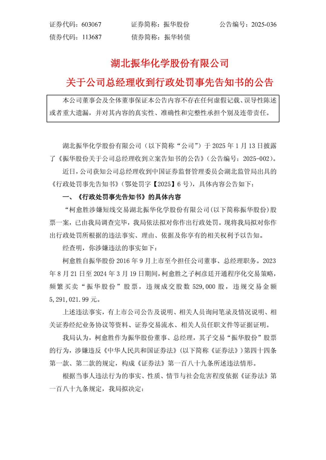 亏大了！儿子私自开通量化交易亏2400元<strong></p>
<p>好好理财</strong>，上市公司公告：总经理拟被罚10万元