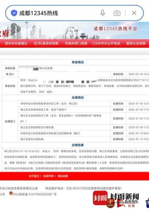 成都一男子因提前一个月取消行程<strong></p>
<p>短期投资理财</strong>，被旅行社索要万元违约金？当地文旅局已介入
