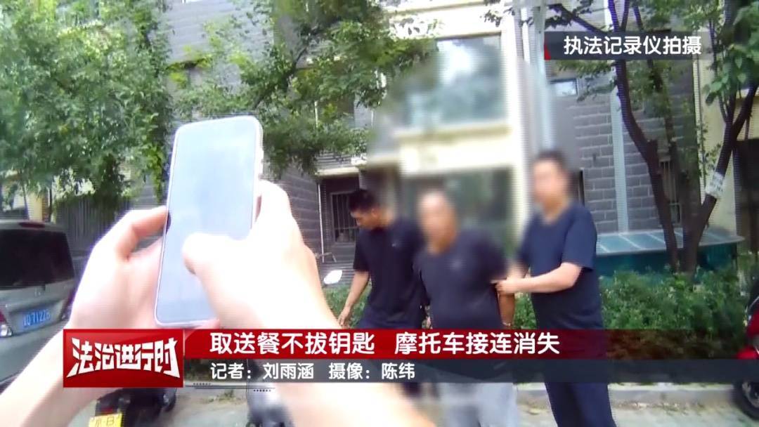 北京警方刑拘1名男子：取送餐不拔钥匙<strong></p>
<p>投资理财的方式</strong>，摩托车接连消失