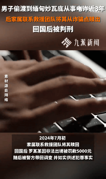 江西一男子偷渡到缅甸做电诈3年<strong></p>
<p>银行理财新规</strong>，家属将其赎回，回国后获刑2年2个月