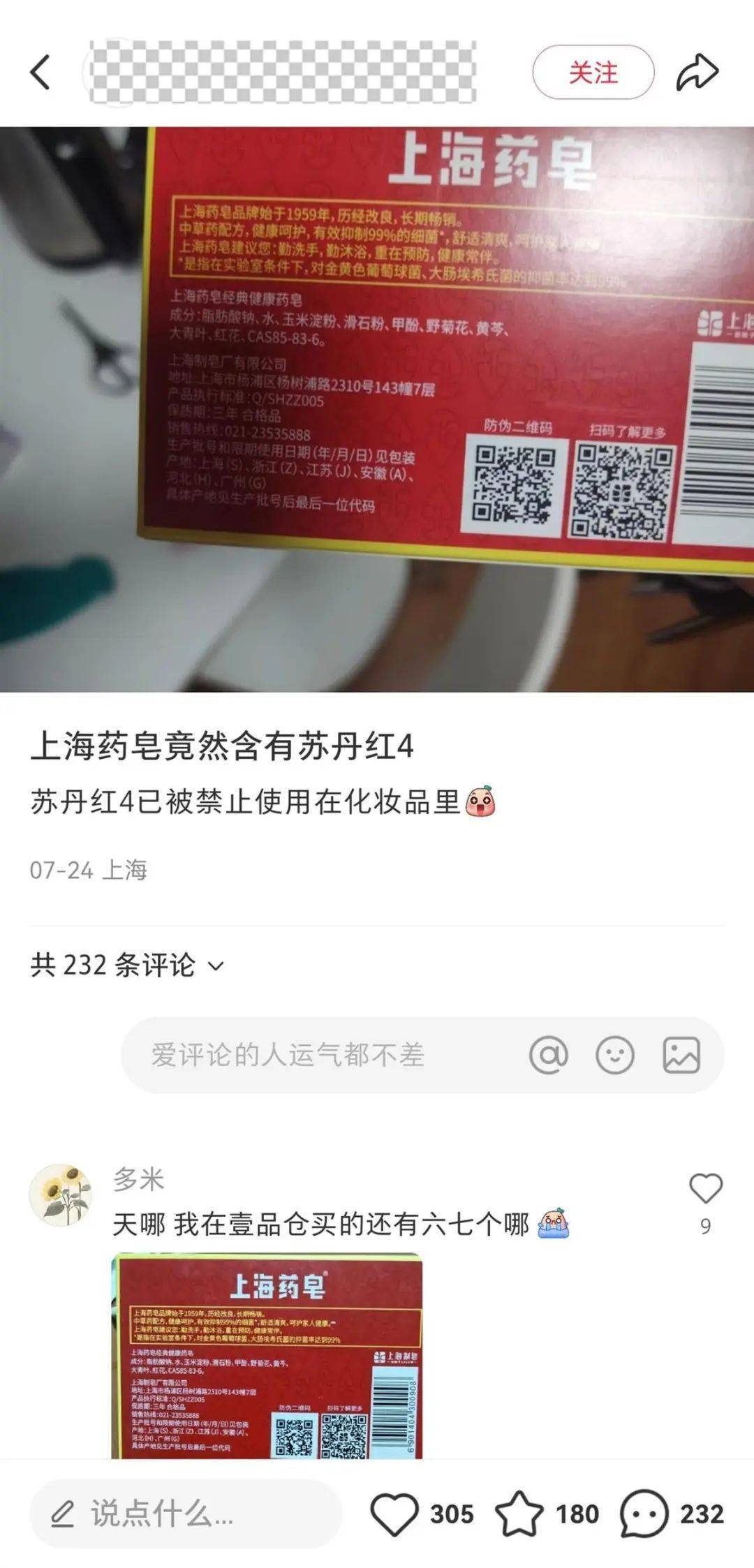 上海药皂被爆含有“苏丹红”<strong></p>
<p>银行理财新规</strong>？官方回应