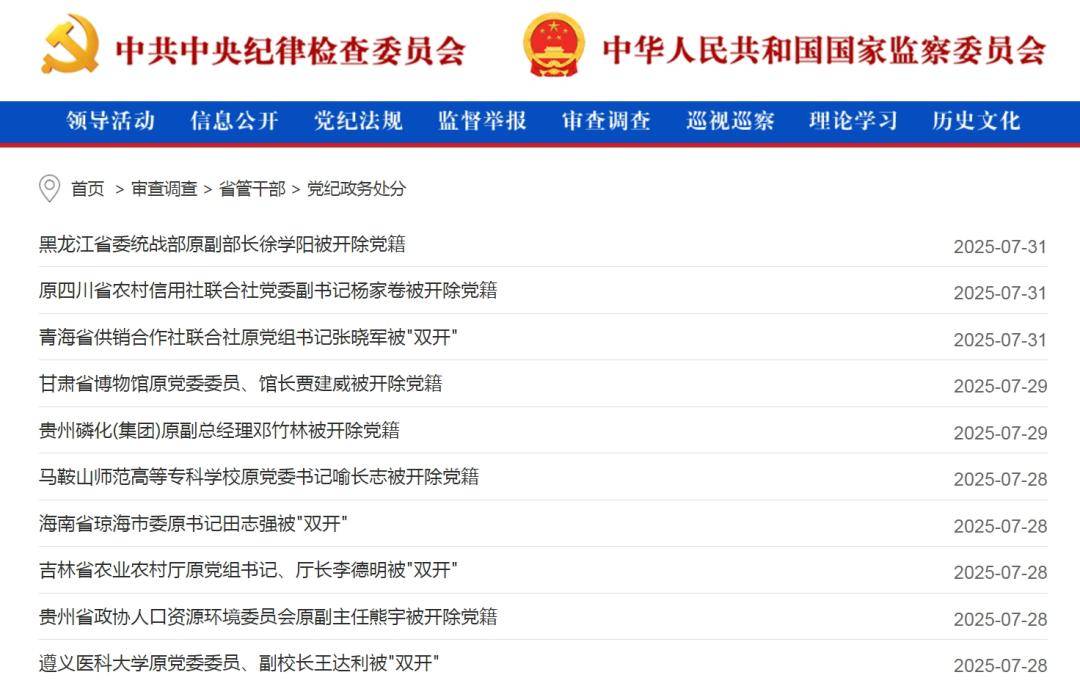 中纪委网站发布：女老虎落马！上个月<strong></p>
<p>mbi理财</strong>，74个干部被查