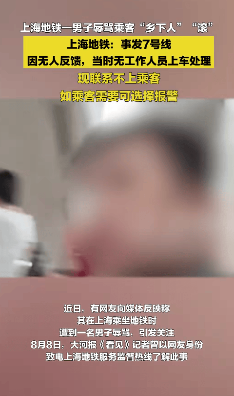 “乡下人”“滚” ！上海地铁一男子多种语言切换辱骂乘客<strong></p>
<p>福州理财</strong>，上海地铁回应