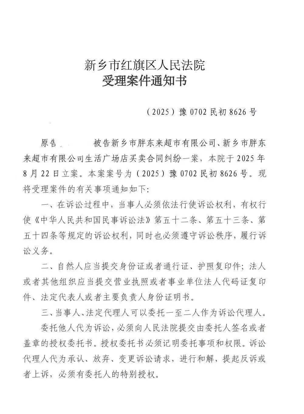 顾客起诉胖东来免费筷子无标签<strong></p>
<p>优先理财</strong>，工作人员回应