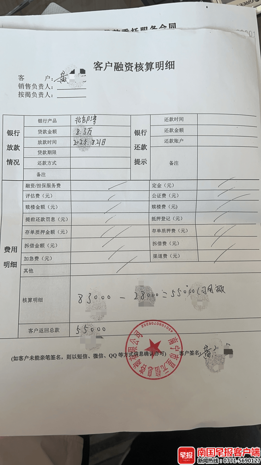 男子贷款8.3万元<strong></p>
<p>优先理财</strong>，被扣2.8万元服务费？涉事公司、银行回应