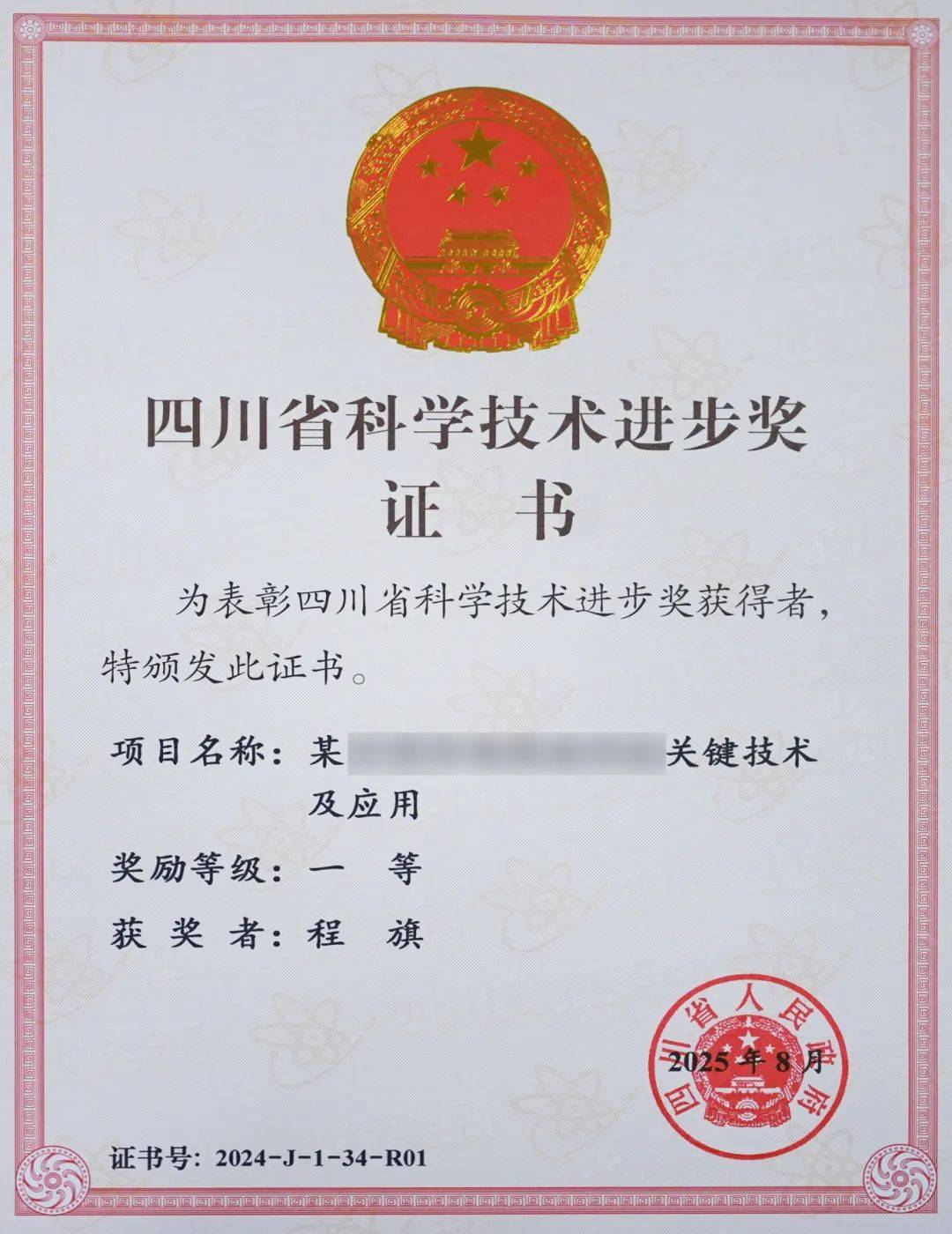 喜讯<strong></p>
<p>微信理财</strong>！绵阳九洲集团主导的某关键技术荣获四川省科学技术进步奖一等奖