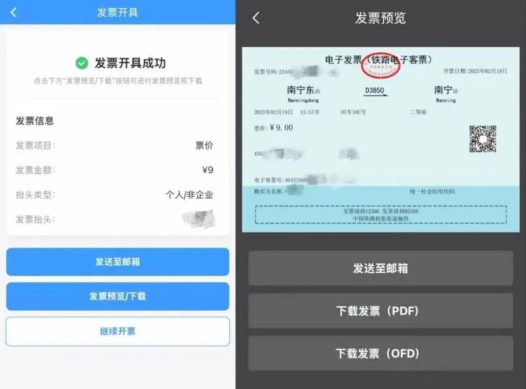 12306回应“10月1日起停发纸质车票”：由电子发票取代<strong></p>
<p>微信理财</strong>，过渡期到9月30日“纸电并行”