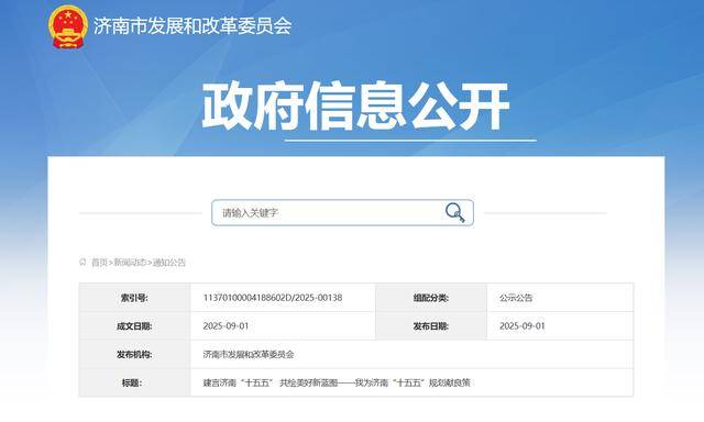 <strong></p>
<p>微信理财</strong>我为济南“十五五”规划献良策：建言济南“十五五” 共绘美好新蓝图