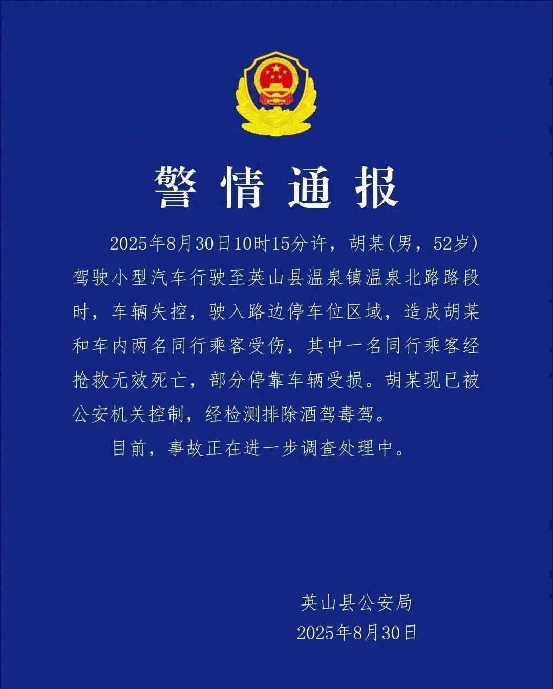 车辆失控驶入路边停车位致1死2伤<strong></p>
<p>微信理财</strong>，警方通报