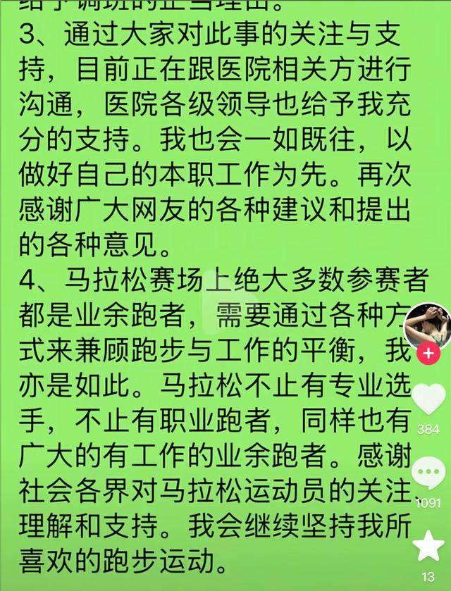 哈尔滨马拉松比赛女护士夺冠后哭求领导支持调休<strong></p>
<p>支付宝</strong>，当事人账号发布情况说明后又删除
