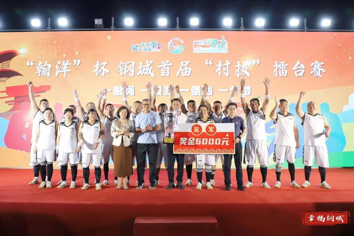济南市钢城区丨冠军之夜<strong></p>
<p>支付宝</strong>！钢城硬核力量尽在一绳之间