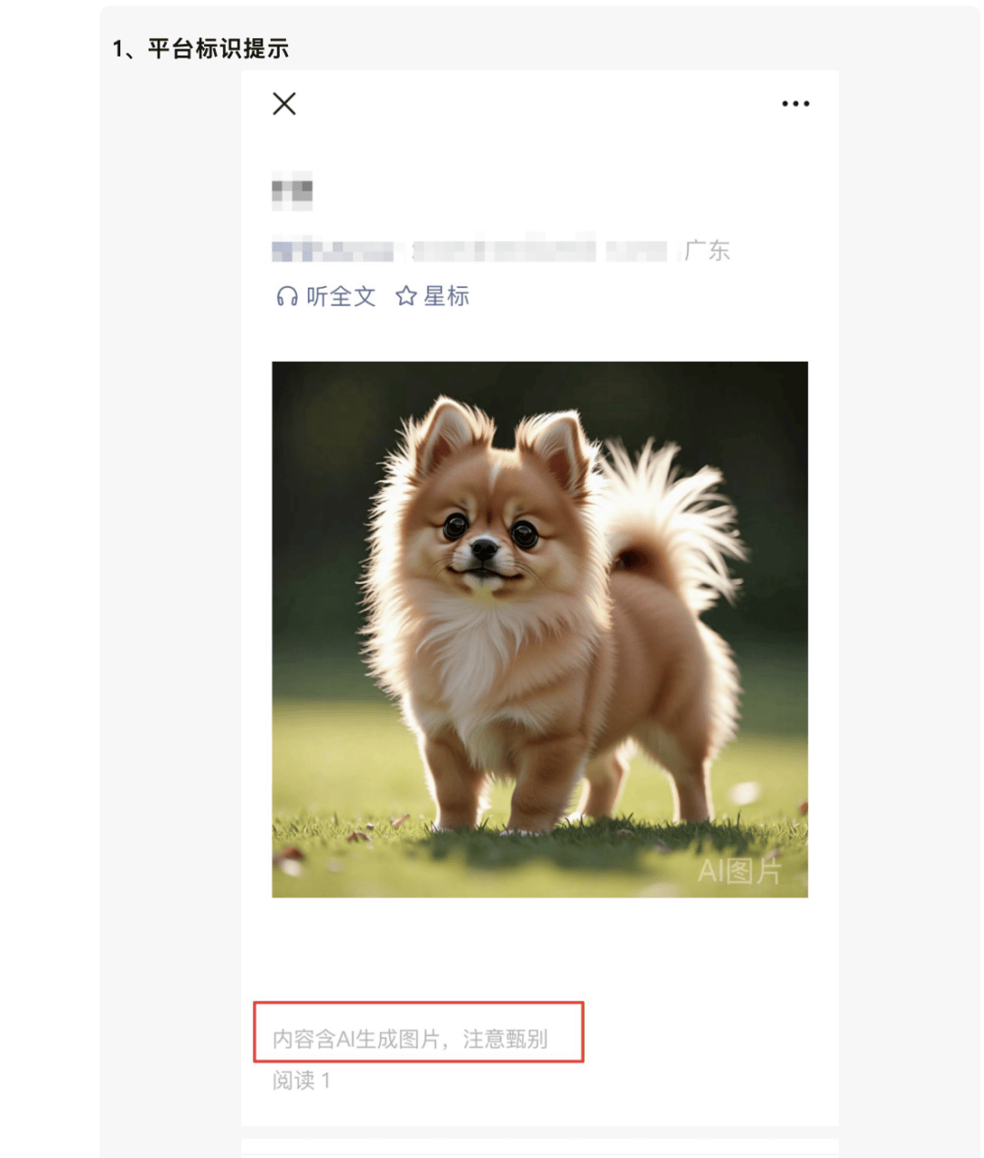 AI生成内容新规实施后<strong></p>
<p>理财猫</strong>，月入过万的假“孙子”们原形毕露