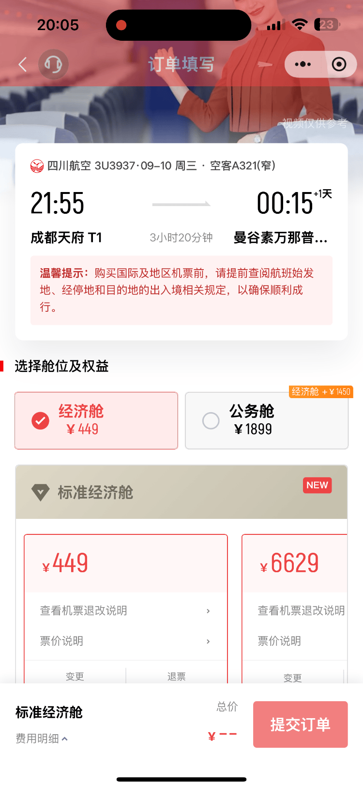 成都飞曼谷机票仅20元<strong></p>
<p>欧易怎么收购虚拟币</strong>，网友调侃：20元是坐飞机外面吗？川航最新回应