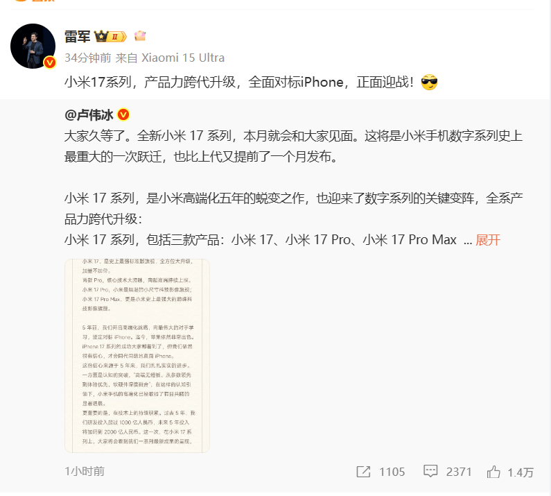雷军：全面对标iPhone<strong></p>
<p>虚拟币DM5</strong>，正面迎战！小米宣布跳过16系列，直接发布17