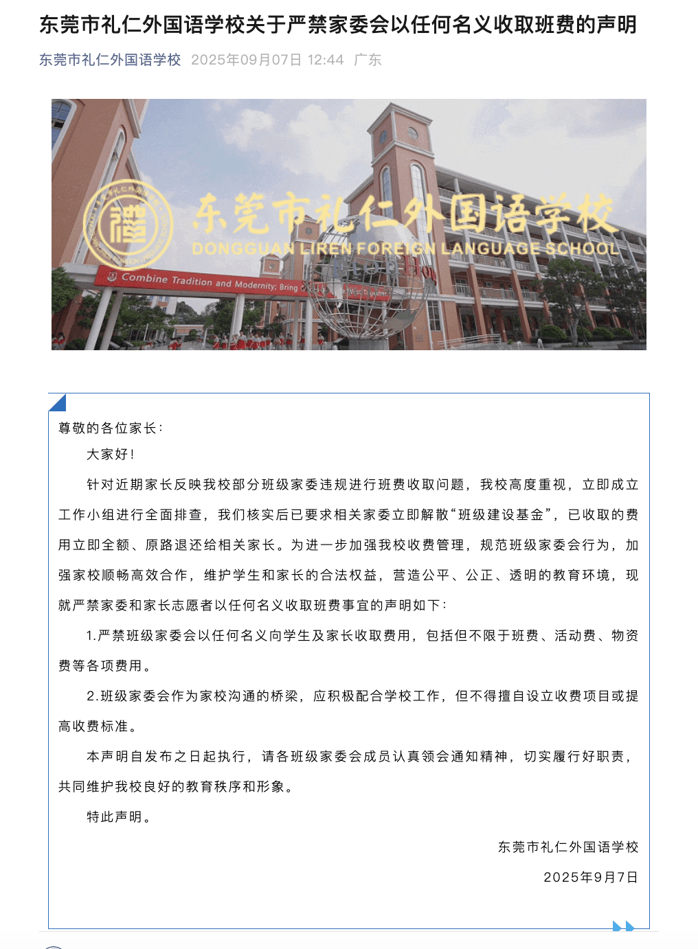“一人收200元班费<strong></p>
<p>虚拟币DM5</strong>，全班近一万元要用到什么时候”？家长质疑！官方回应