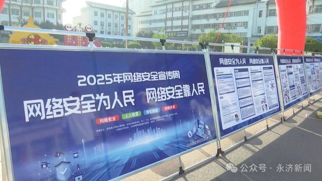 【国家网络安全宣传周】<strong></p>
<p>淘汰虚拟币挖矿活动</strong>我市开展2025年国家网络安全宣传周活动