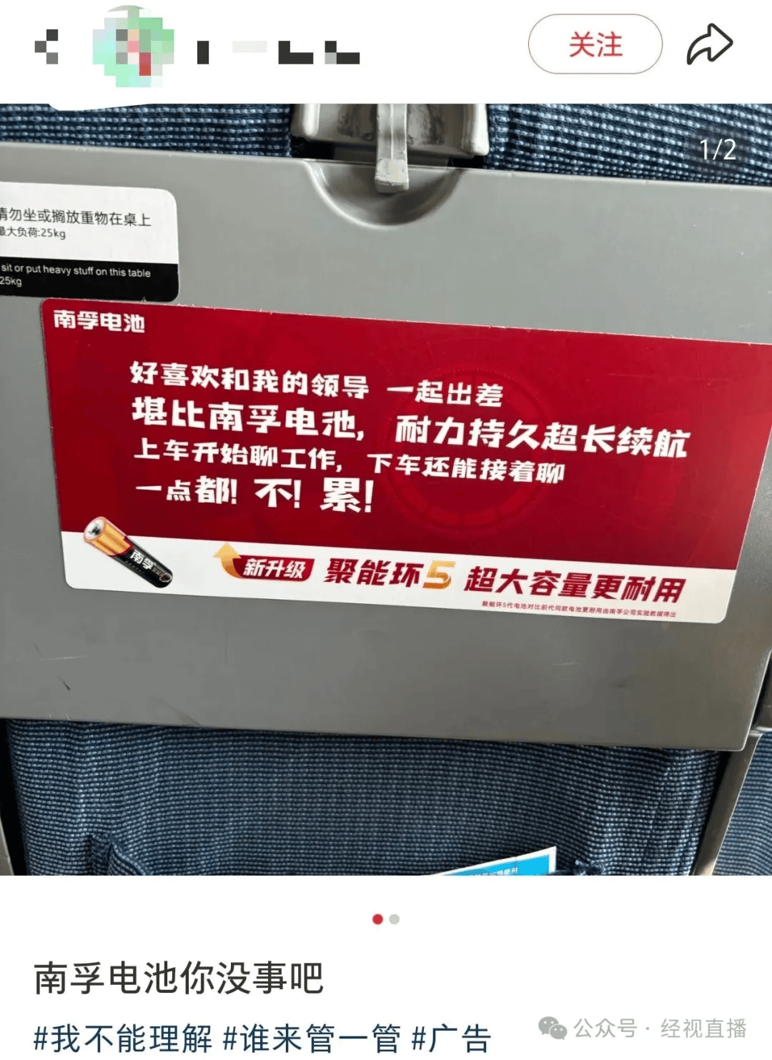 “好喜欢和我的领导一起出差<strong></p>
<p>淘汰虚拟币挖矿活动</strong>，堪比南孚电池！”南孚广告语引争议，企业回应