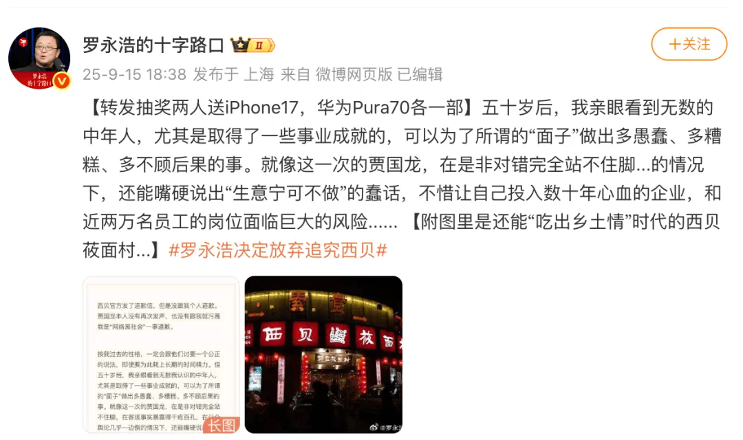 罗永浩发文谈“28家餐饮支持西贝”<strong></p>
<p>雪花币</strong>，“这个谣传传得太广了，我必须站出来帮忙澄清一下”
