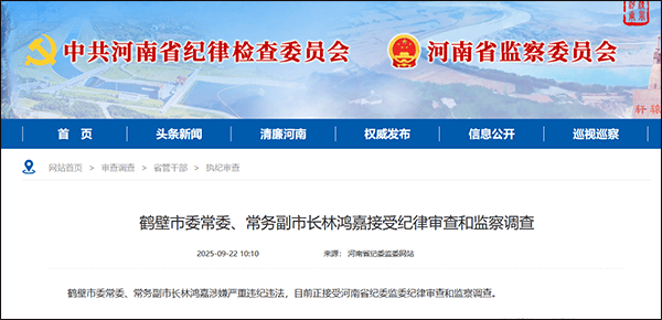 鹤壁市委常委、常务副市长林鸿嘉落马<strong></p>
<p>雪花币</strong>，一个月前被罢免
