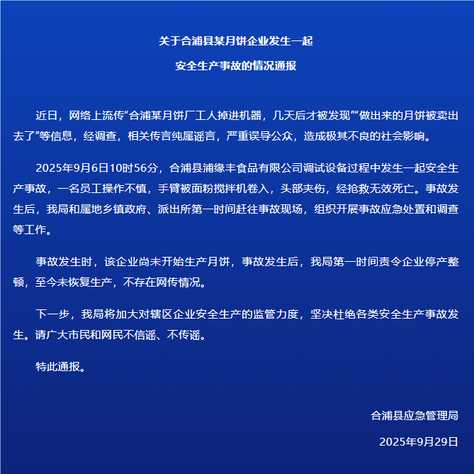 广西北海合浦县通报某月饼企业事故：一名员工不慎被面粉搅拌机卷入<strong></p>
<p>虚拟币ghc</strong>，头部夹伤，经抢救无效死亡