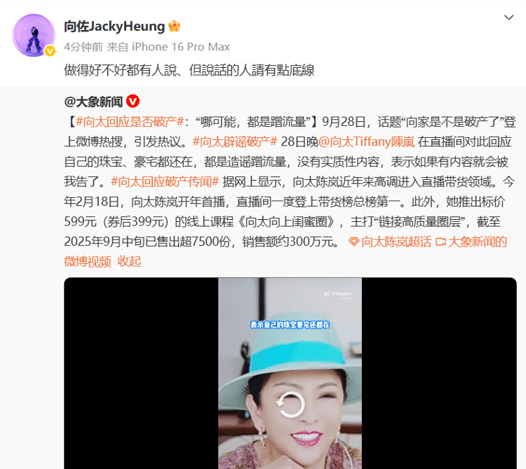 向太回应“向家破产”传闻：珠宝、豪宅都在<strong></p>
<p>虚拟币ghc</strong>，还养着1000多名员工；向佐力挺：说话的人请有点底线