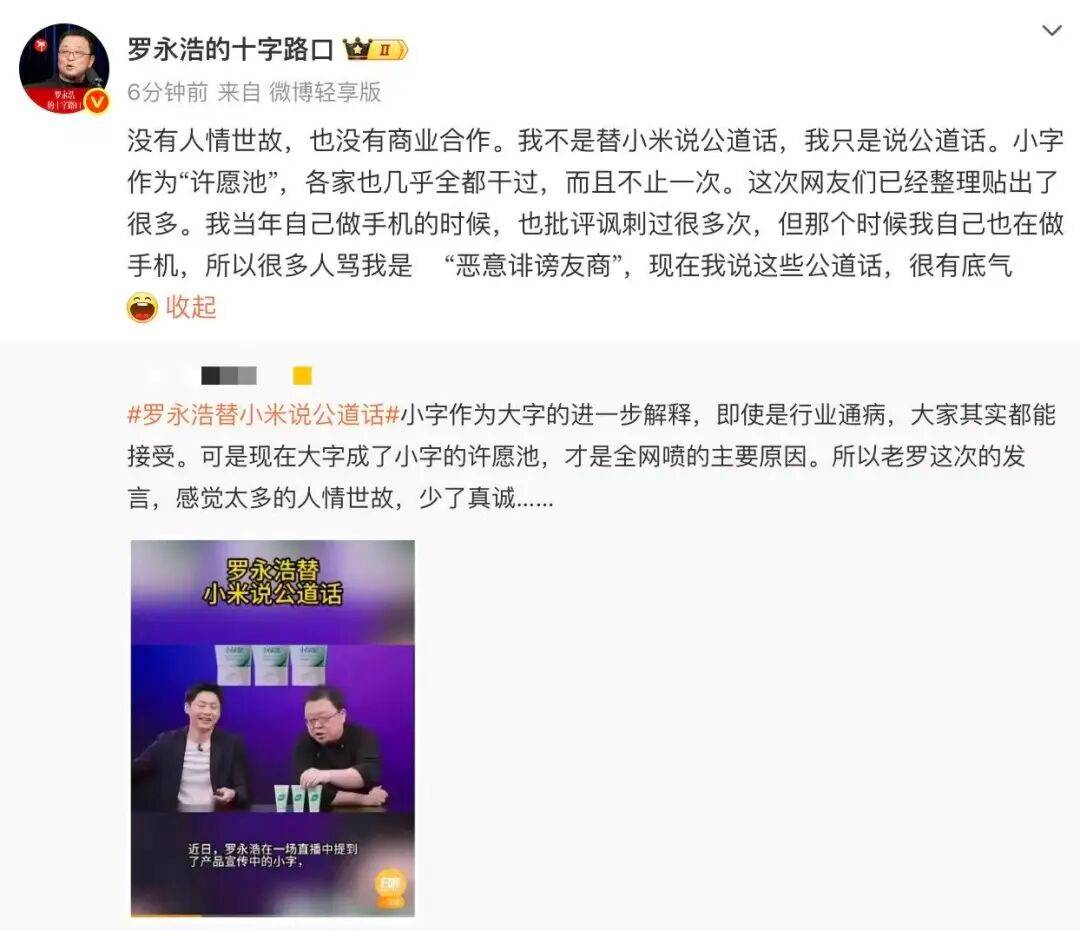 罗永浩回应“替小米说话”：只说公道话<strong></p>
<p>虚拟币比特王</strong>，曾批“小字许愿池”被骂恶意诽谤友商