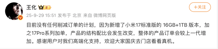 17系列出货不及预期<strong></p>
<p>虚拟币比特王</strong>？小米高管：没有削减订单计划