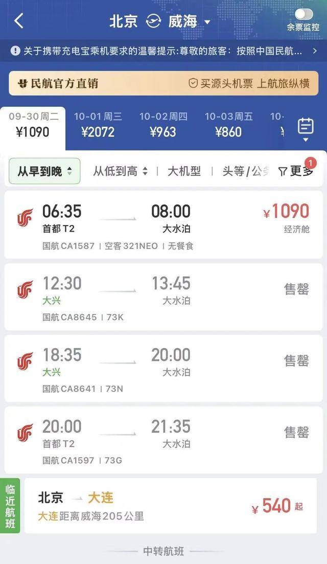 国庆机票怎么贵成这样了<strong></p>
<p>虚拟币比特王</strong>？