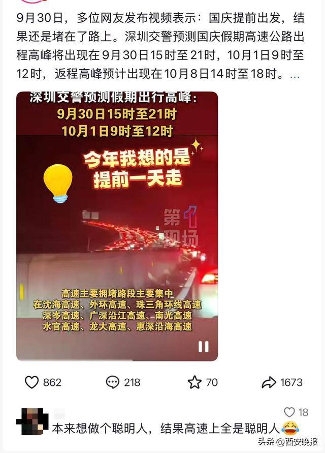 “聪明的人已经提前出发了”<strong></p>
<p>虚拟币比特王</strong>，结果高速上全是聪明人！