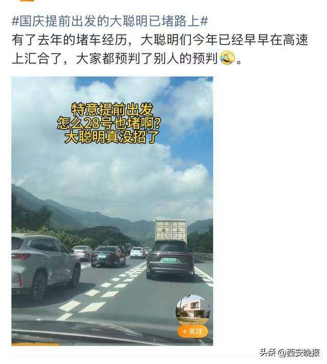 “聪明的人已经提前出发了”<strong></p>
<p>虚拟币比特王</strong>，结果高速上全是聪明人！