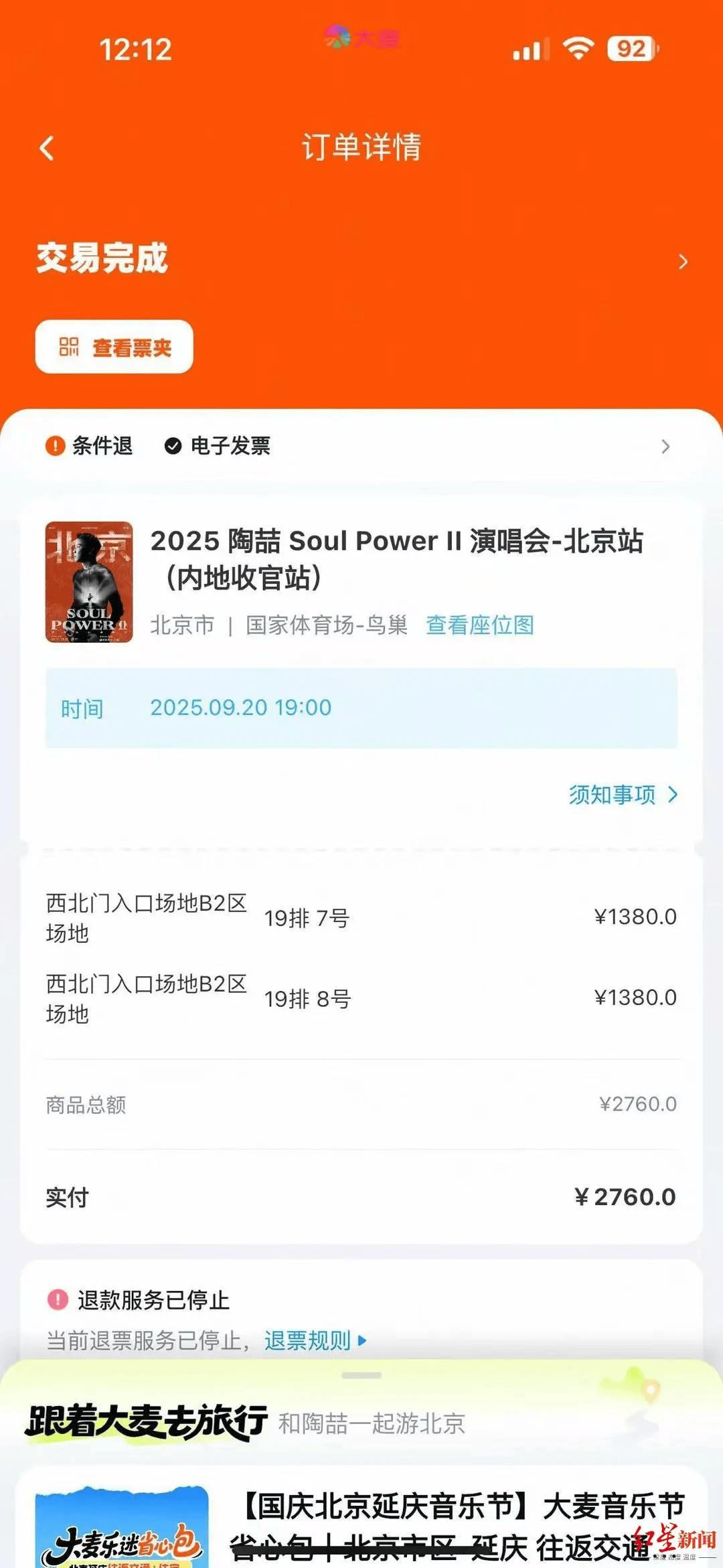女子外公去世<strong></p>
<p>虚拟币比特王</strong>，欲全额退演唱会门票，却被要求证明“外公是外公”，大麦网回应→
