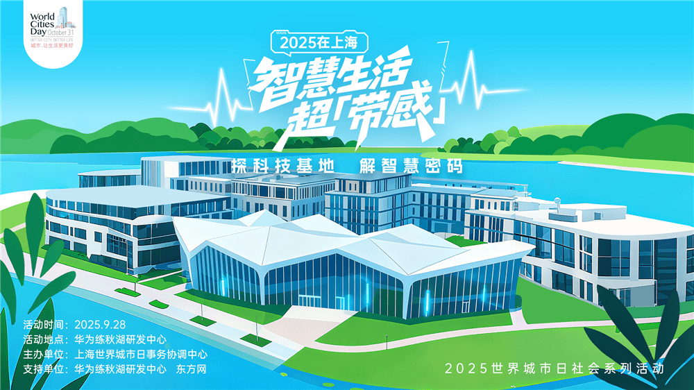 走进华为全球最大研发中心<strong></p>
<p>虚拟币比特王</strong>，世界城市日解码智慧城市独特魅力