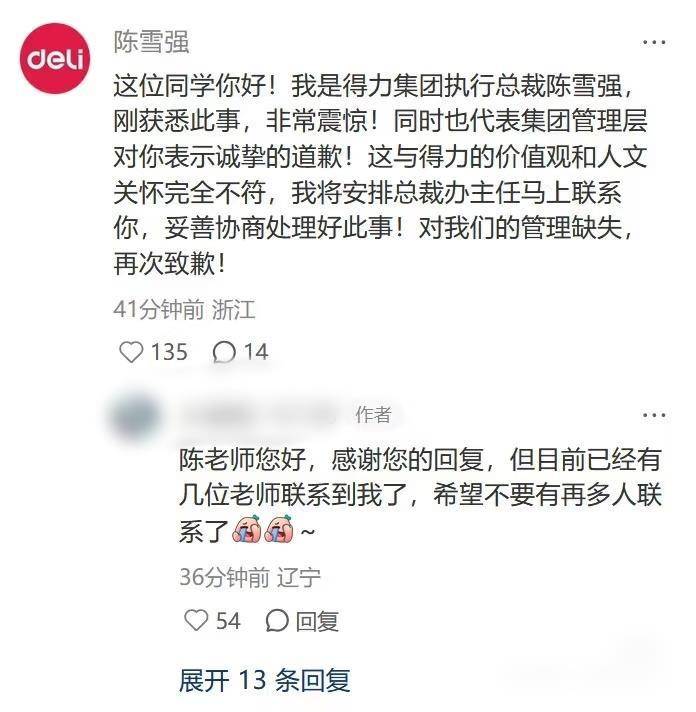 网友称因跛脚在入职当天被得力集团辞退<strong></p>
<p>虚拟币比特王</strong>，得力CEO留言致歉，公司回应
