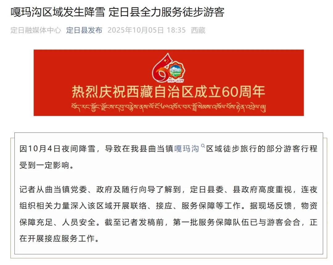 珠峰景区游客被困最新进展：已有350名游客获救<strong></p>
<p>虚拟币鱿鱼币代码</strong>，其余200多名游客已全部取得联系