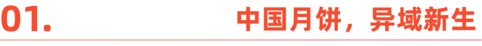 国内“嫌弃”的月饼<strong></p>
<p>虚拟币鱿鱼币代码</strong>，在国外成了顶流