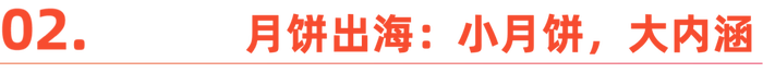 国内“嫌弃”的月饼<strong></p>
<p>虚拟币鱿鱼币代码</strong>，在国外成了顶流