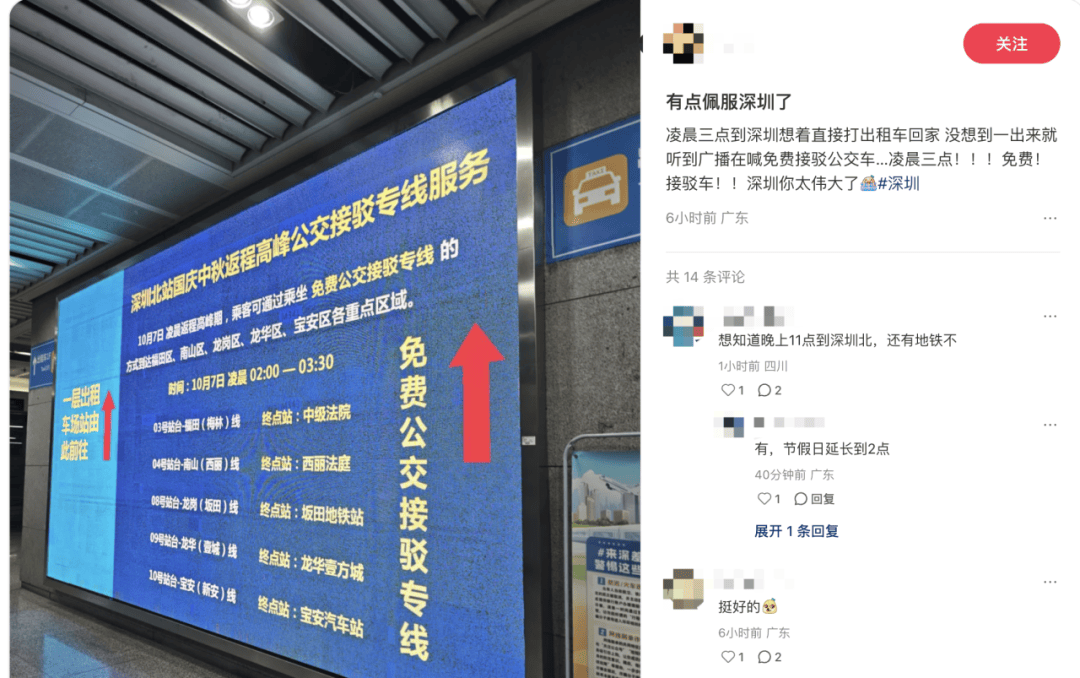 深圳北站凌晨返深被刷爆<strong></p>
<p>金鱼虚拟币</strong>！附近叫车超200人？别慌！公交地铁加班护送