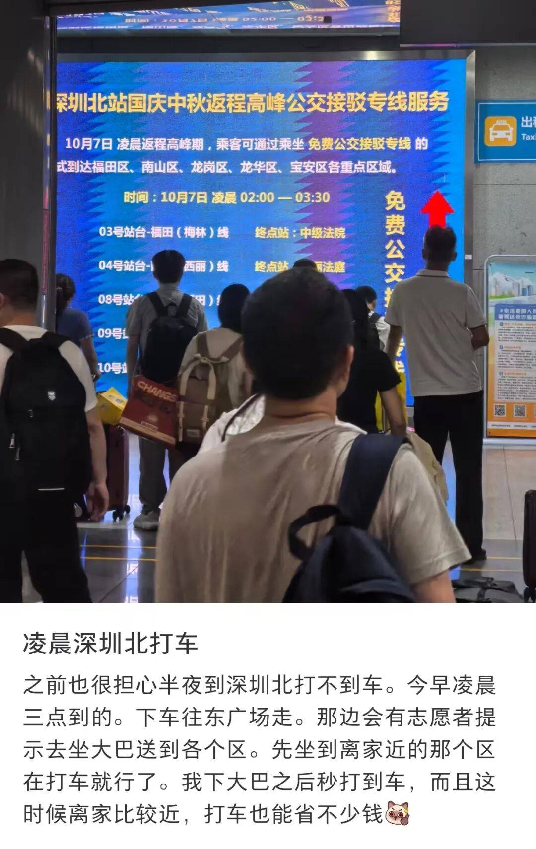 深圳北站凌晨返深被刷爆<strong></p>
<p>金鱼虚拟币</strong>！附近叫车超200人？别慌！公交地铁加班护送