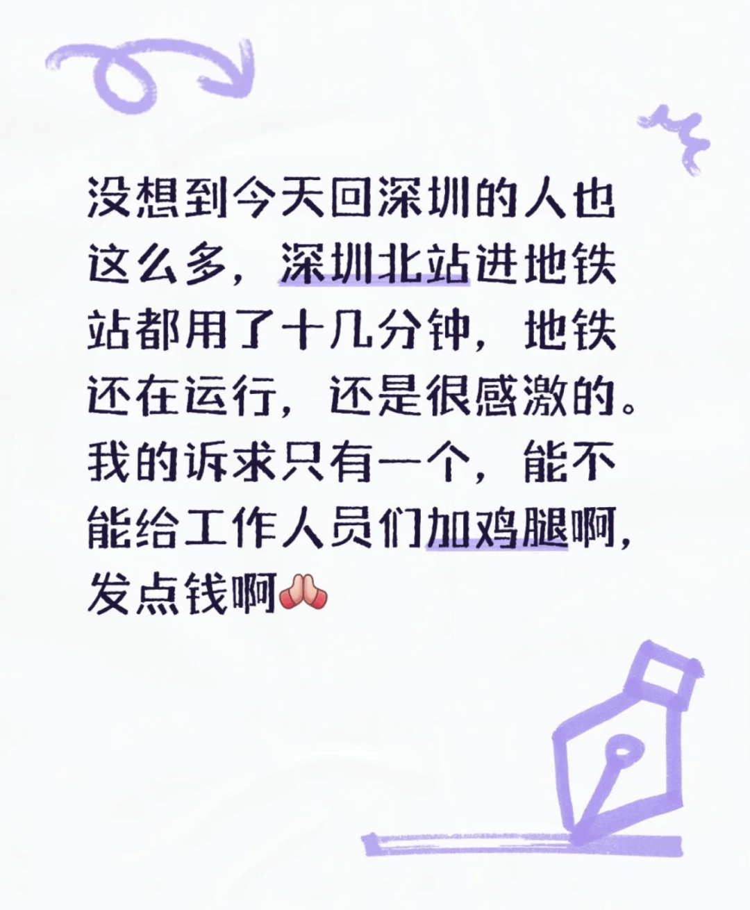 深圳北站凌晨返深被刷爆<strong></p>
<p>金鱼虚拟币</strong>！附近叫车超200人？别慌！公交地铁加班护送