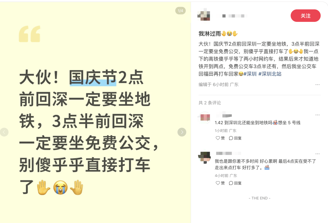深圳北站凌晨返深被刷爆<strong></p>
<p>金鱼虚拟币</strong>！附近叫车超200人？别慌！公交地铁加班护送