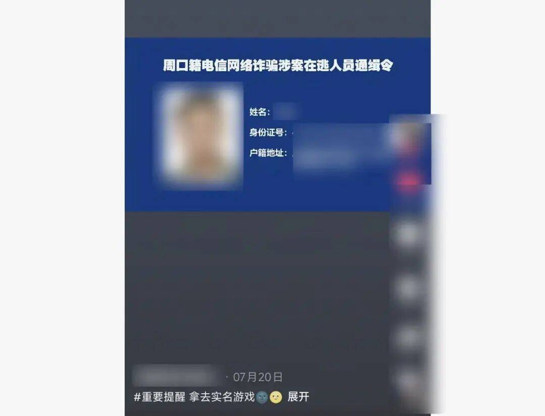 “小孩哥”试图用通缉令上证件号认证游戏<strong></p>
<p>金鱼虚拟币</strong>，平台回应
